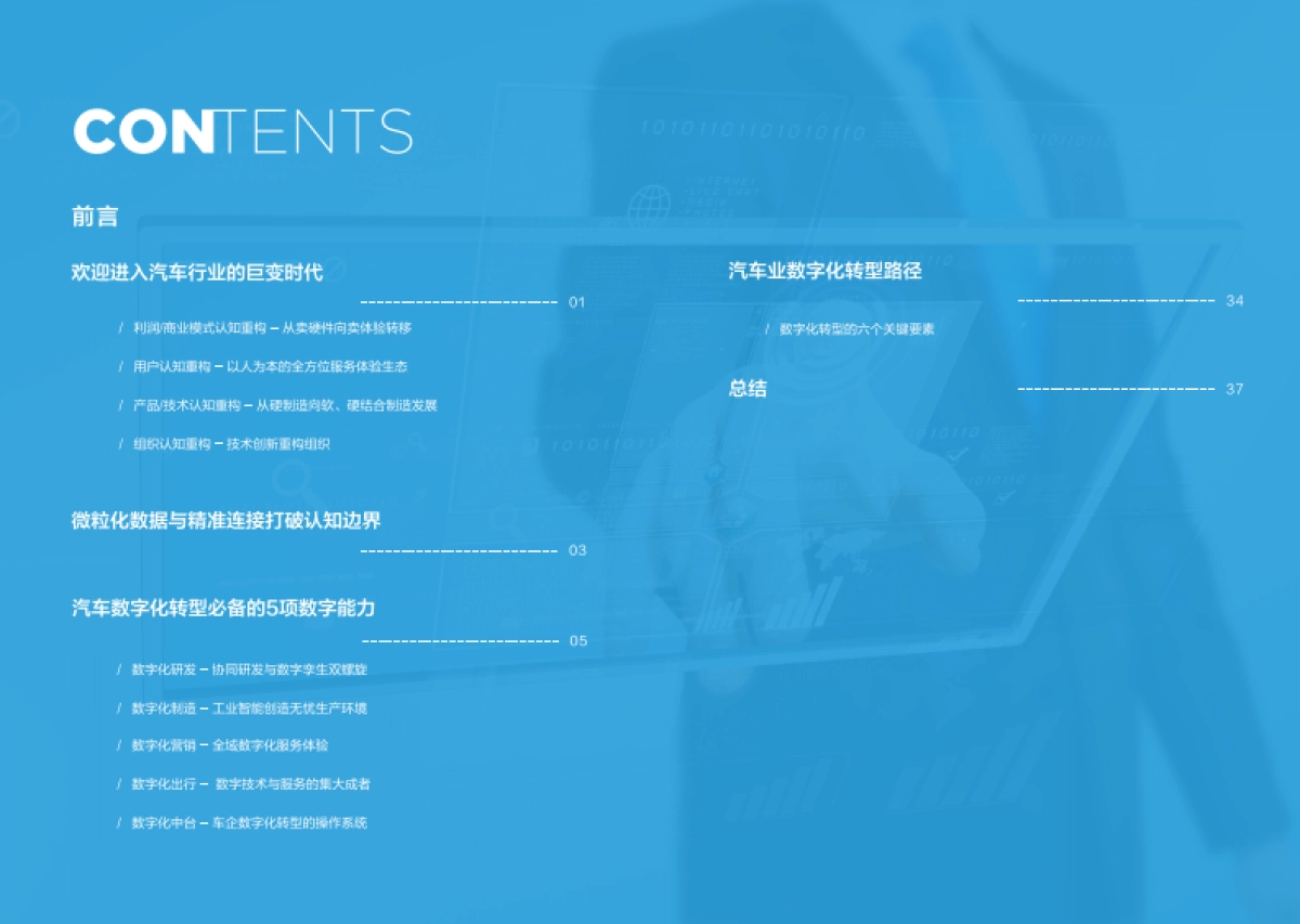 阿里云：AI时代下的汽车业数字化变革_第3页