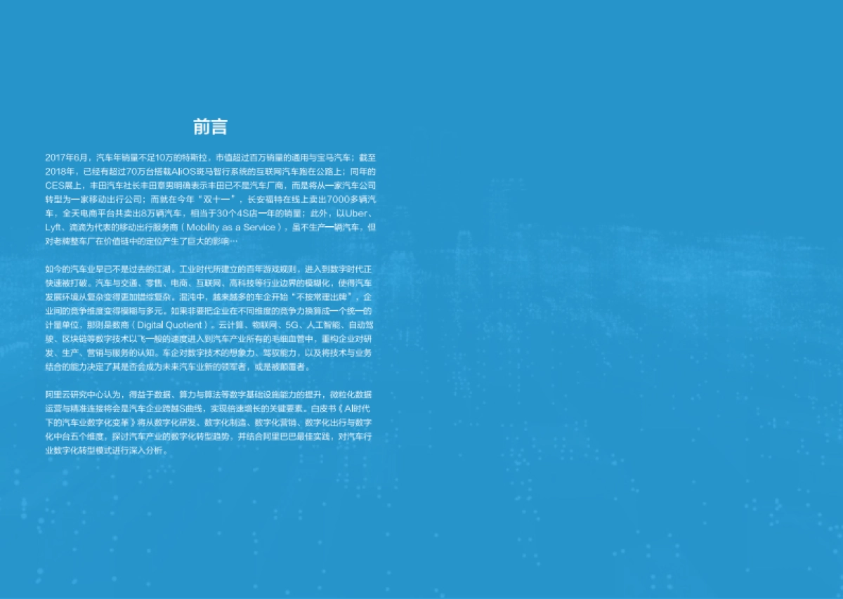 阿里云：AI时代下的汽车业数字化变革_第4页