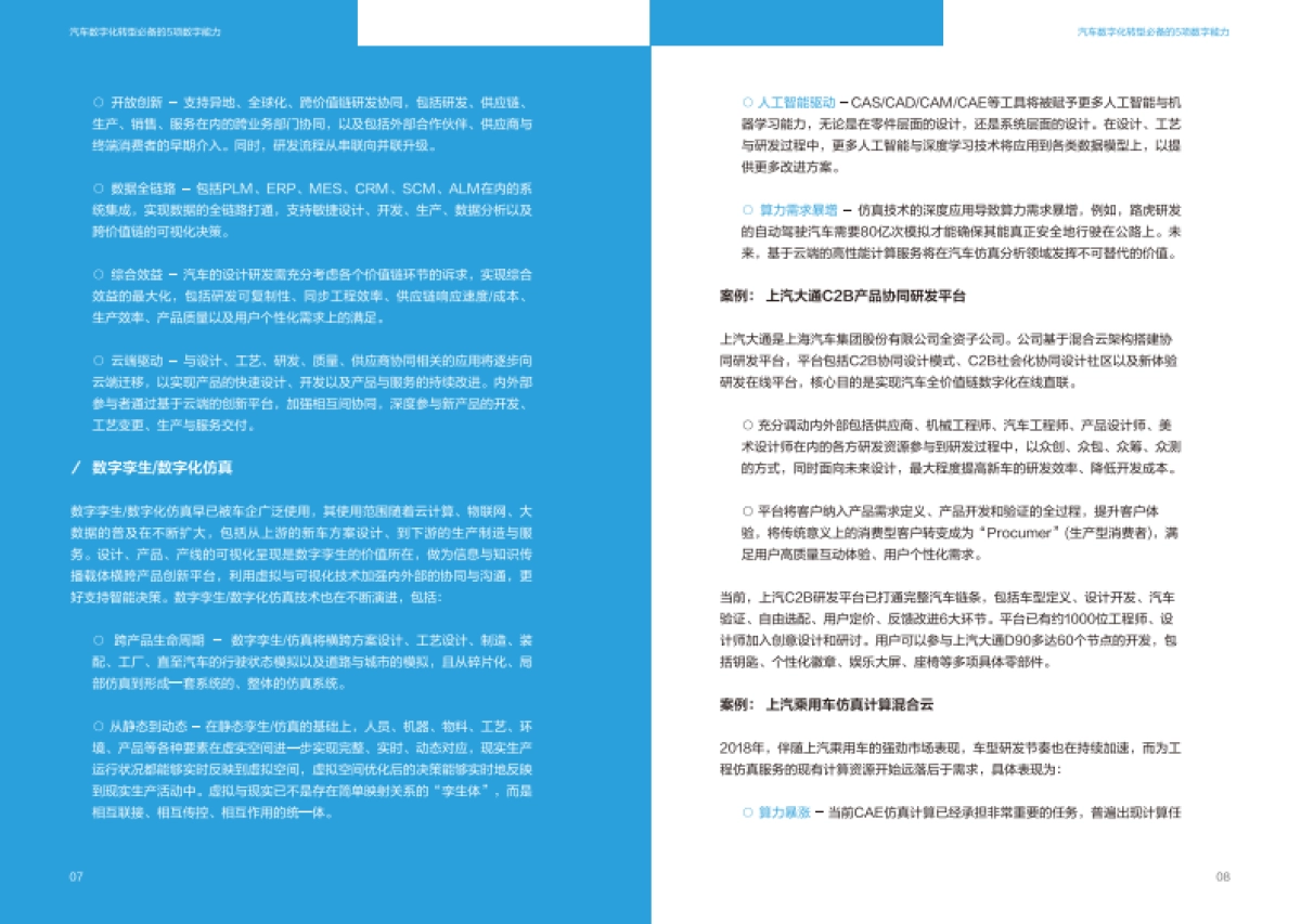 阿里云：AI时代下的汽车业数字化变革_第8页