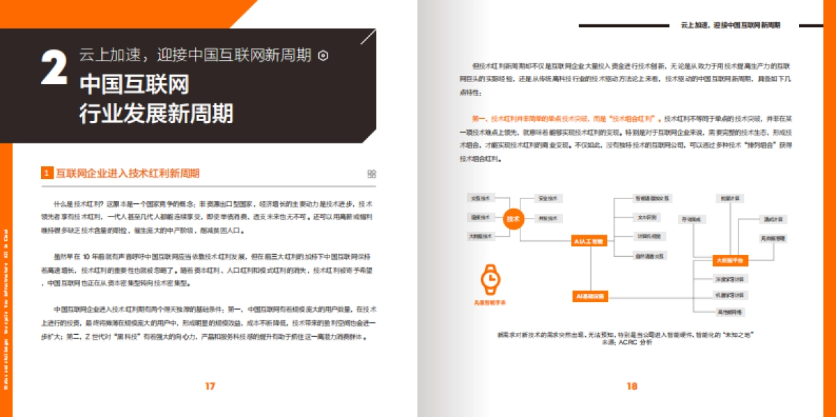 阿里云：云上加速，迎接中国互联网新周期_第10页