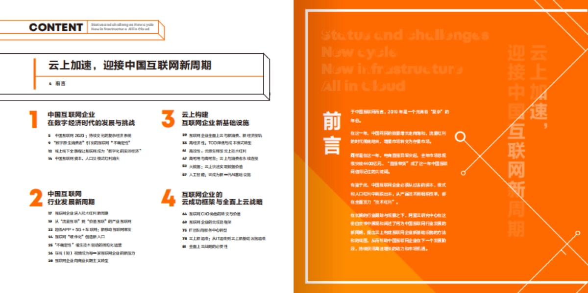 阿里云：云上加速，迎接中国互联网新周期_第3页