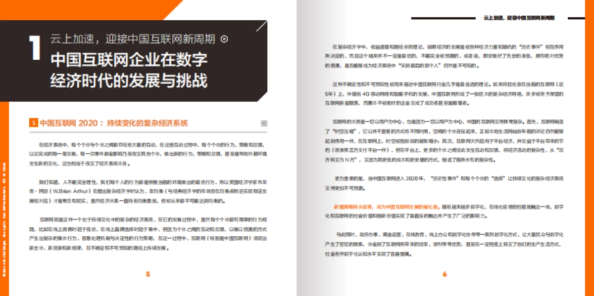 阿里云：云上加速，迎接中国互联网新周期_第4页