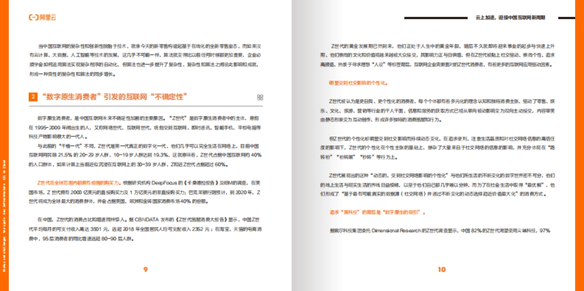 阿里云：云上加速，迎接中国互联网新周期_第6页