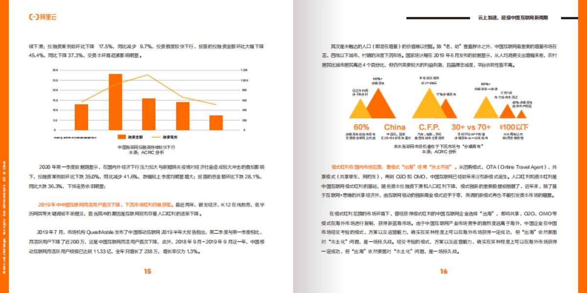 阿里云：云上加速，迎接中国互联网新周期_第9页