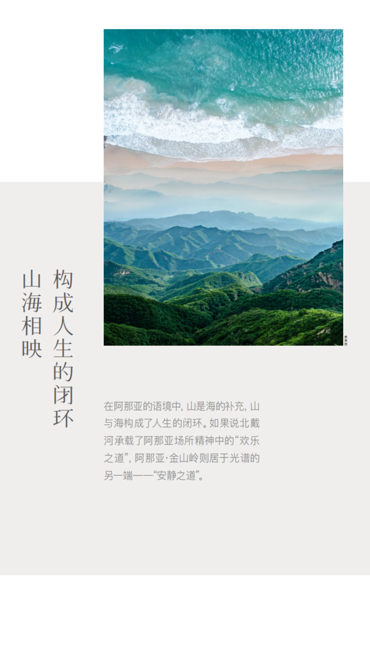 阿那亚·金山岭中心小镇生活手册_第4页