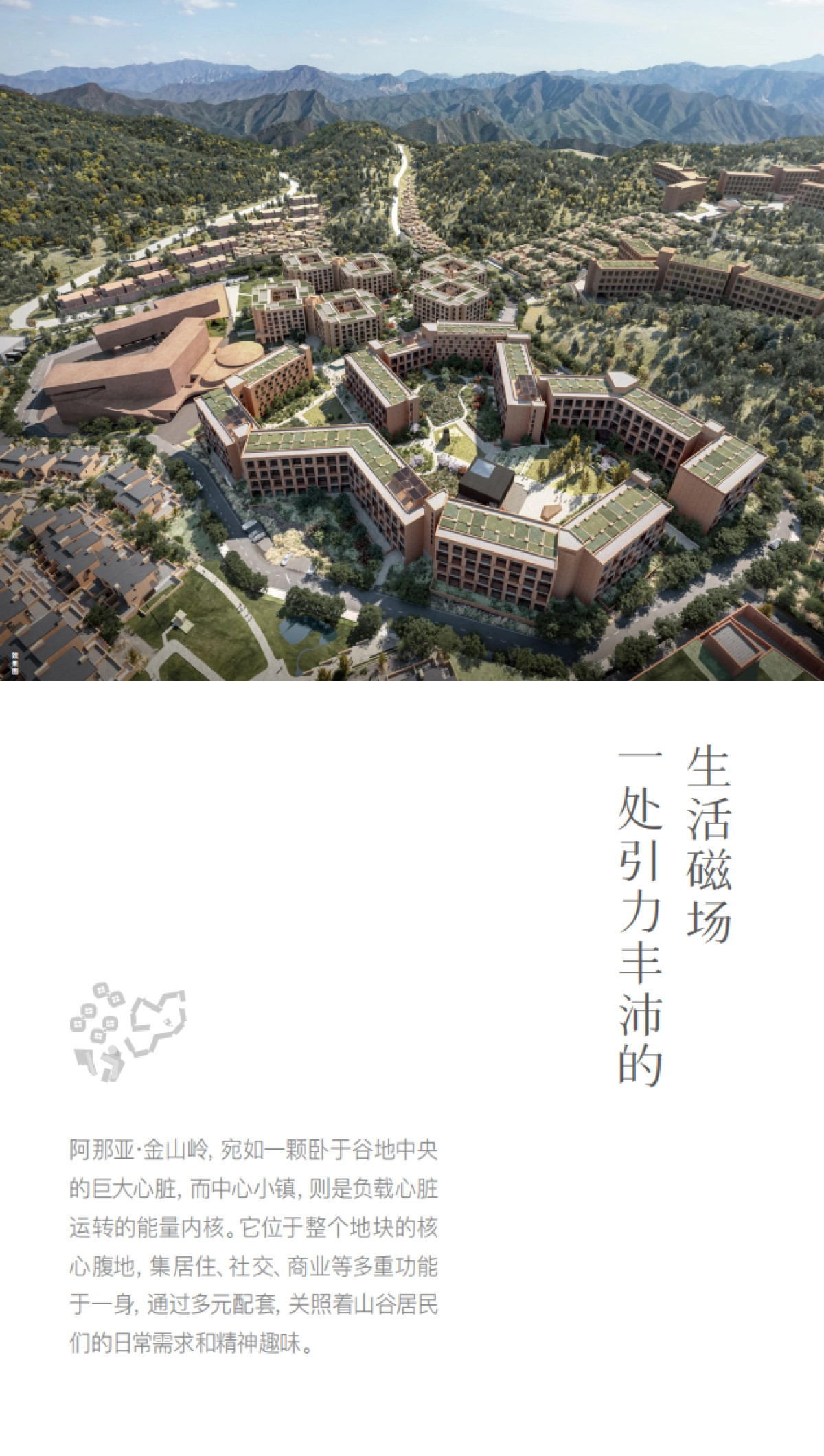 阿那亚·金山岭中心小镇生活手册_第5页