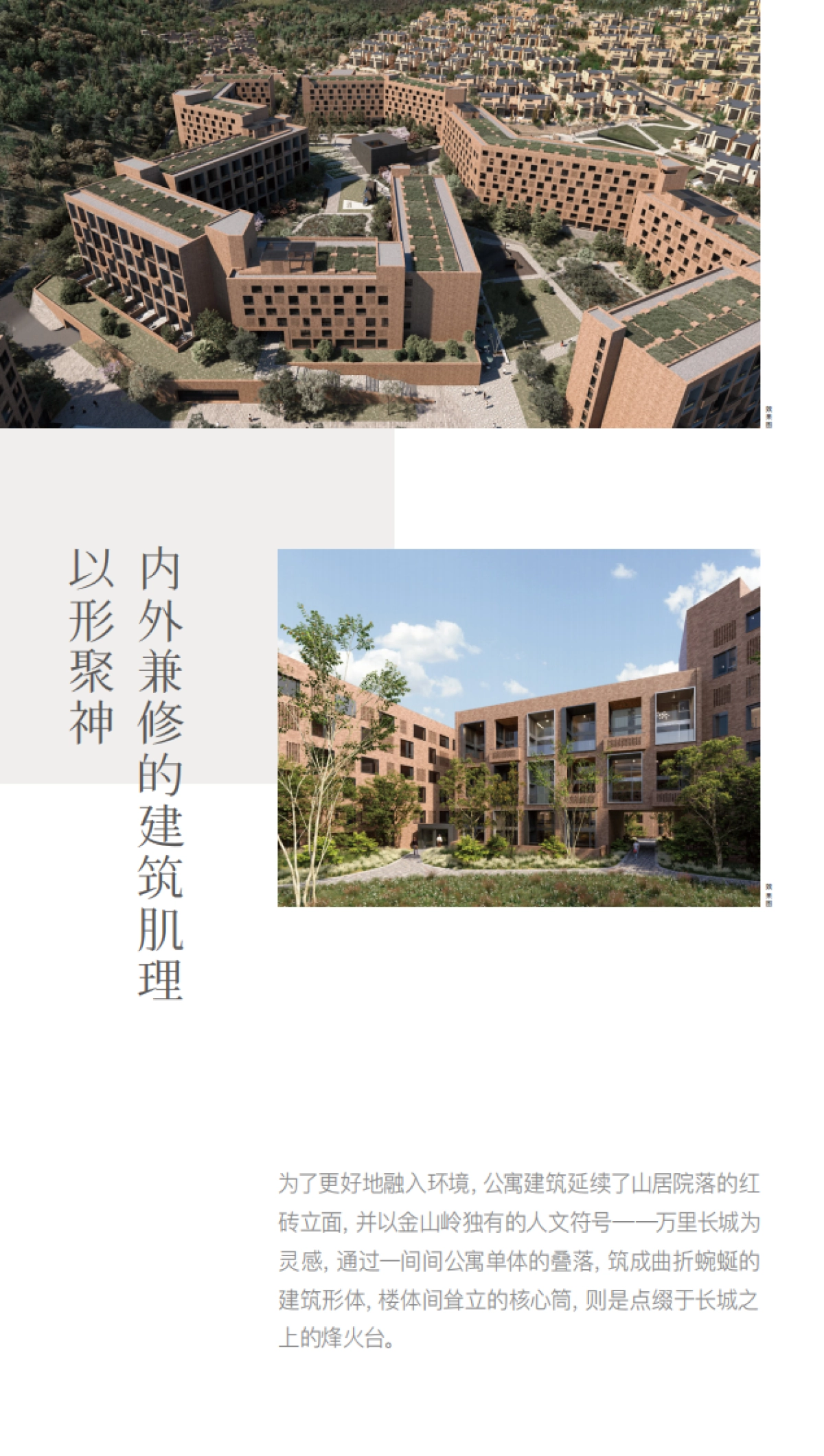 阿那亚·金山岭中心小镇生活手册_第8页