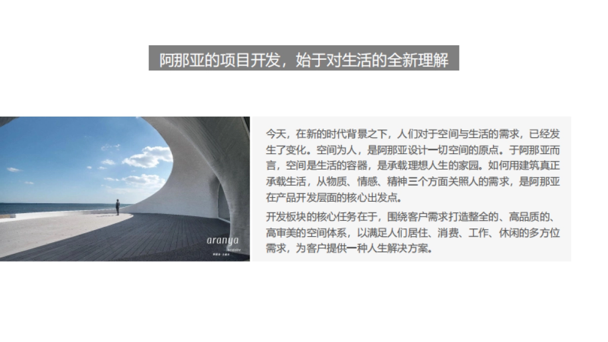 阿那亚介绍_第10页