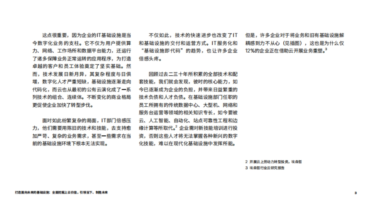 埃森哲：打造面向未来的基础设施_第3页