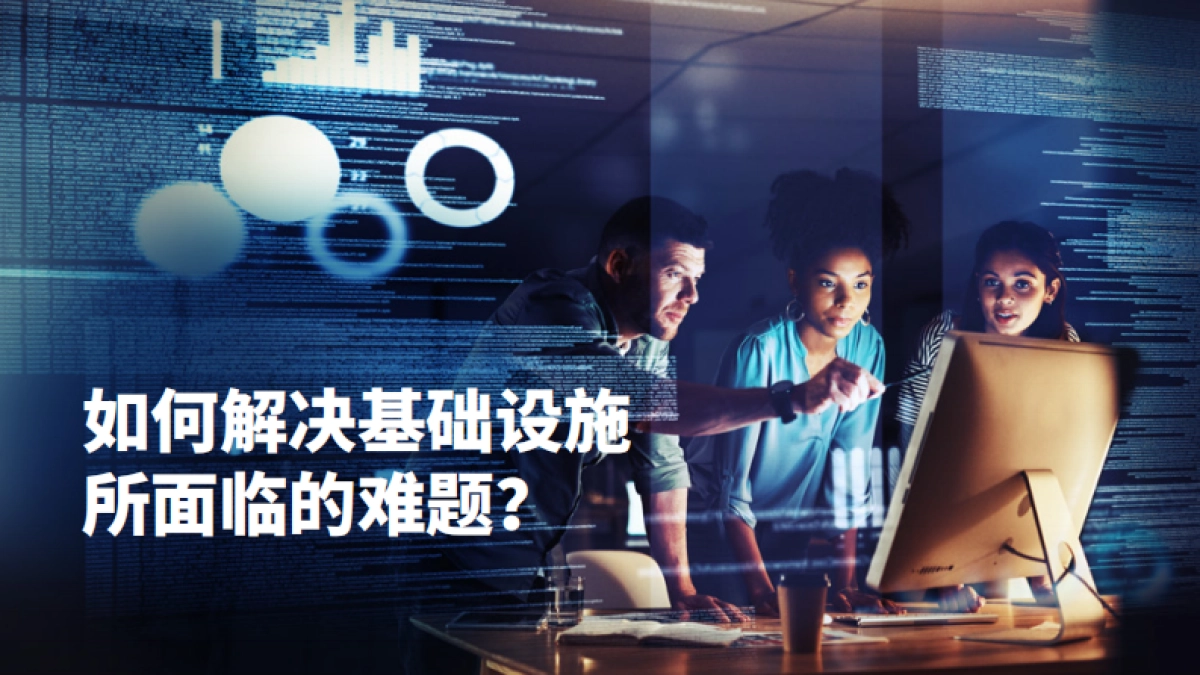 埃森哲：打造面向未来的基础设施_第5页