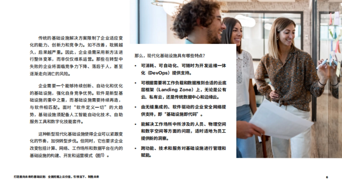 埃森哲：打造面向未来的基础设施_第6页