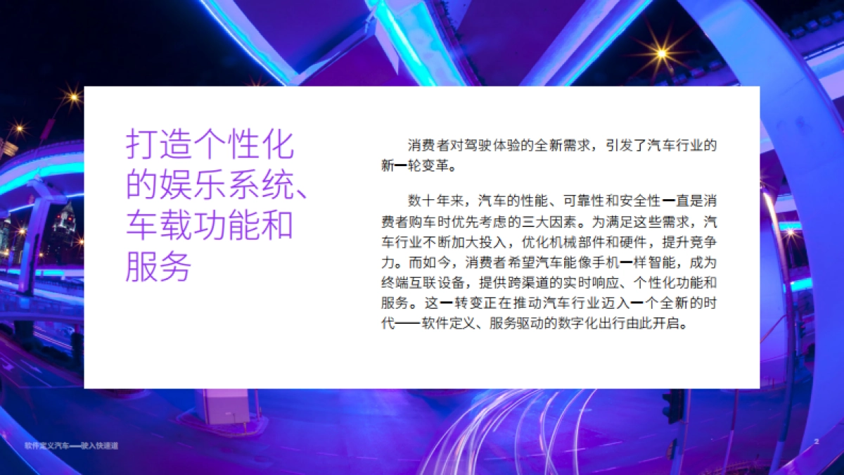 埃森哲:软件定义汽车驶入快速道(2023)_第2页