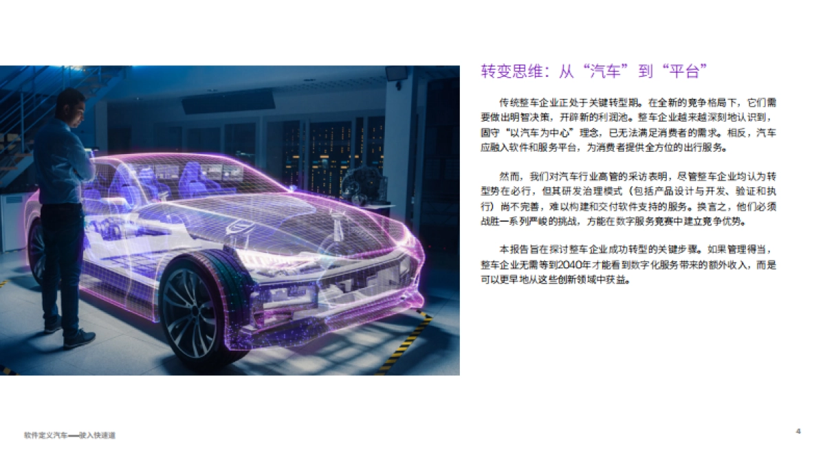 埃森哲:软件定义汽车驶入快速道(2023)_第4页