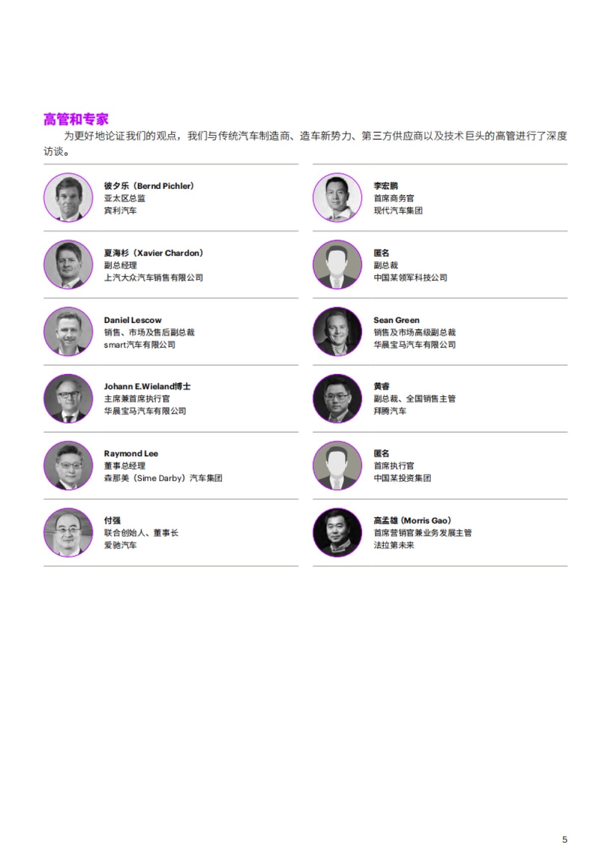 埃森哲：中国汽车销售的未来(2021)_第5页