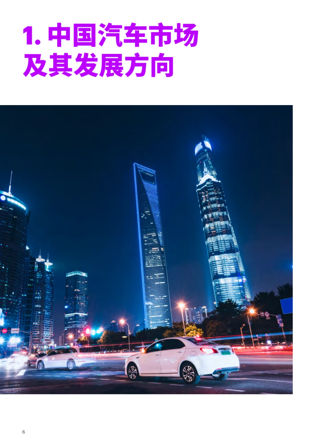 埃森哲：中国汽车销售的未来(2021)_第6页