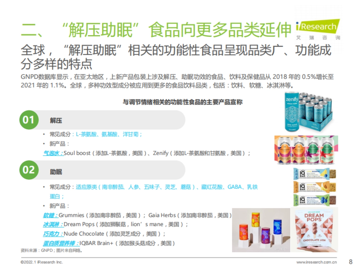 艾瑞观潮:食品饮料行业七大风向-艾瑞咨询-29页_第8页