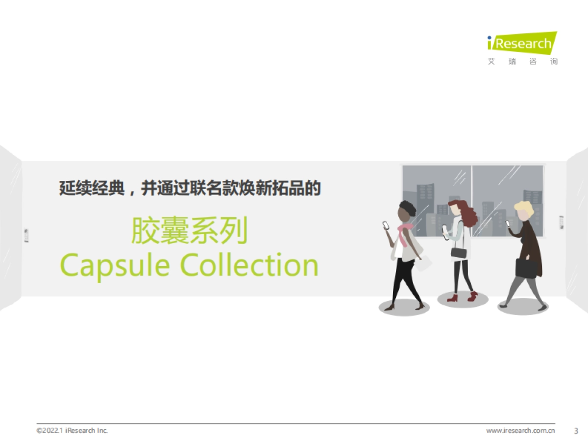 艾瑞咨询：艾瑞观潮：服装行业七大风向_第3页