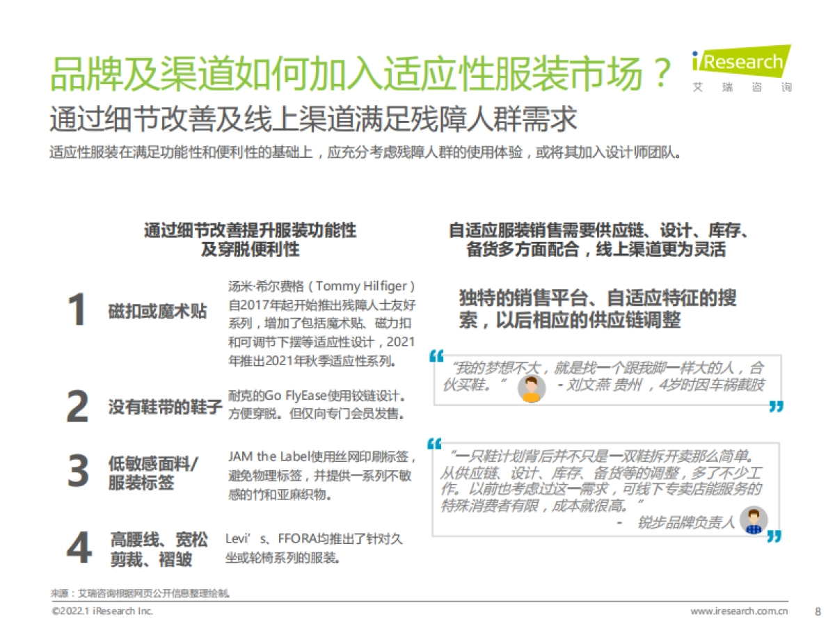艾瑞咨询：艾瑞观潮：服装行业七大风向_第8页