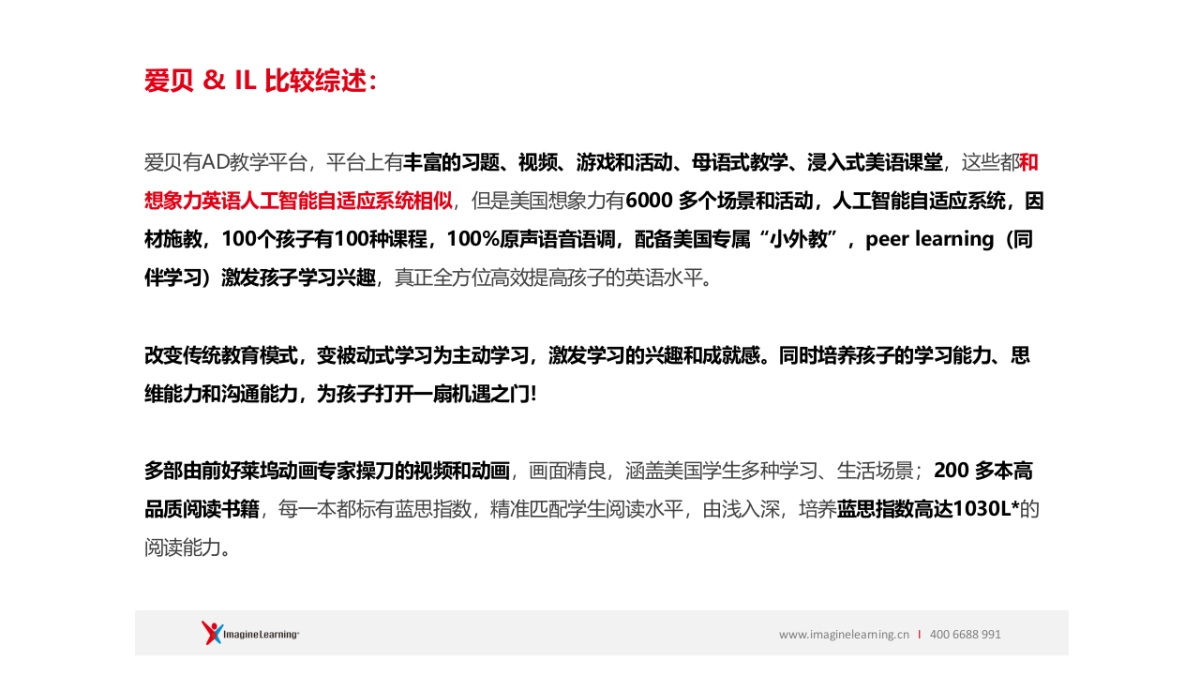 爱贝 &想象力英语对比_第2页