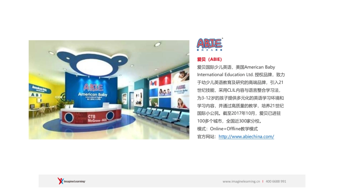 爱贝 &想象力英语对比_第3页