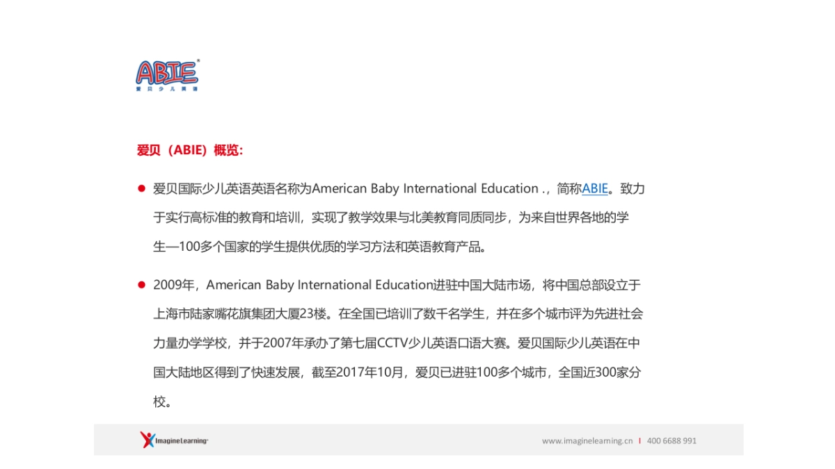 爱贝 &想象力英语对比_第4页