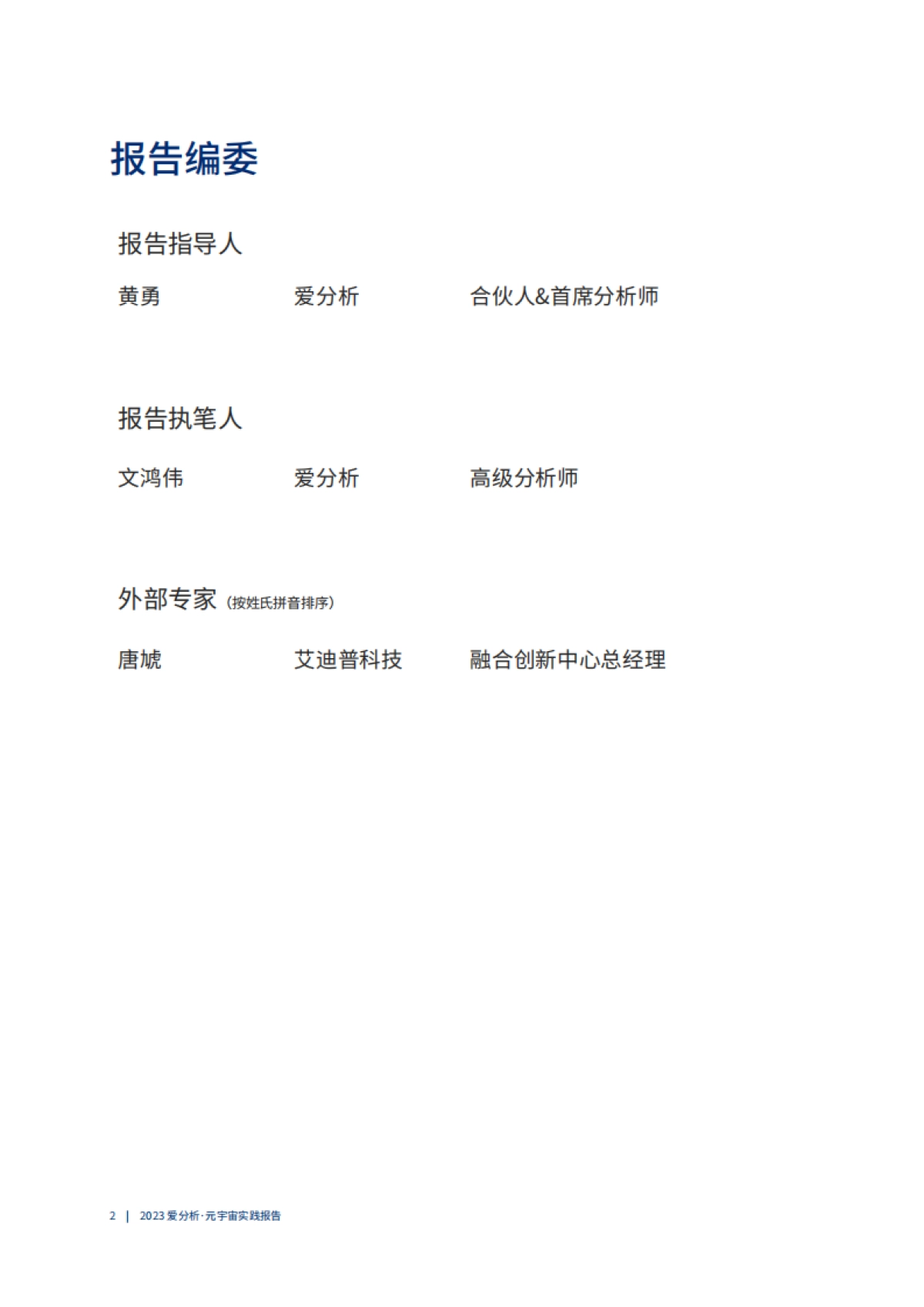 爱分析：多技术融合推动元宇宙应用破局向前 （2023）_第3页