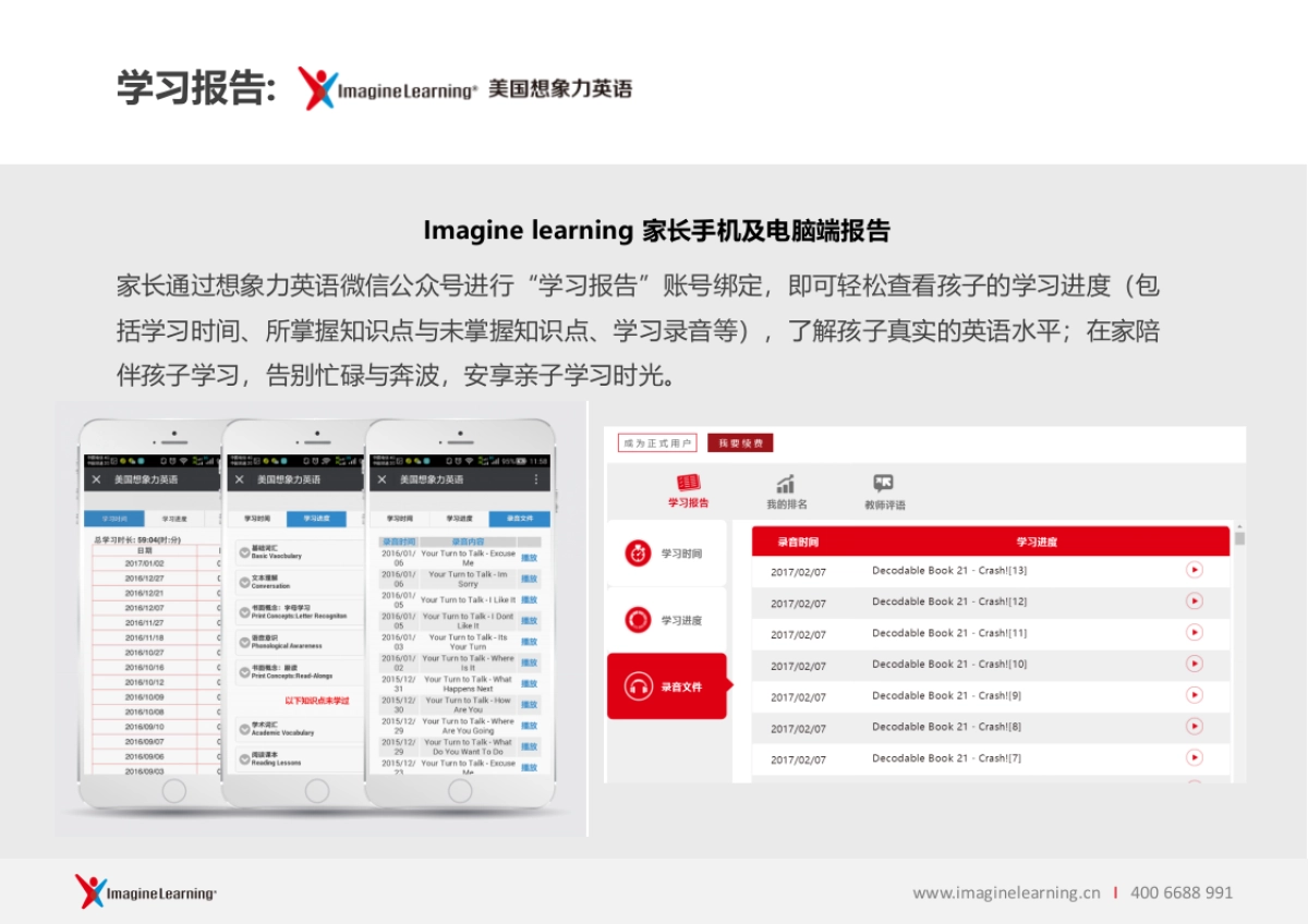 爱乐奇 &想象力英语对比_第10页