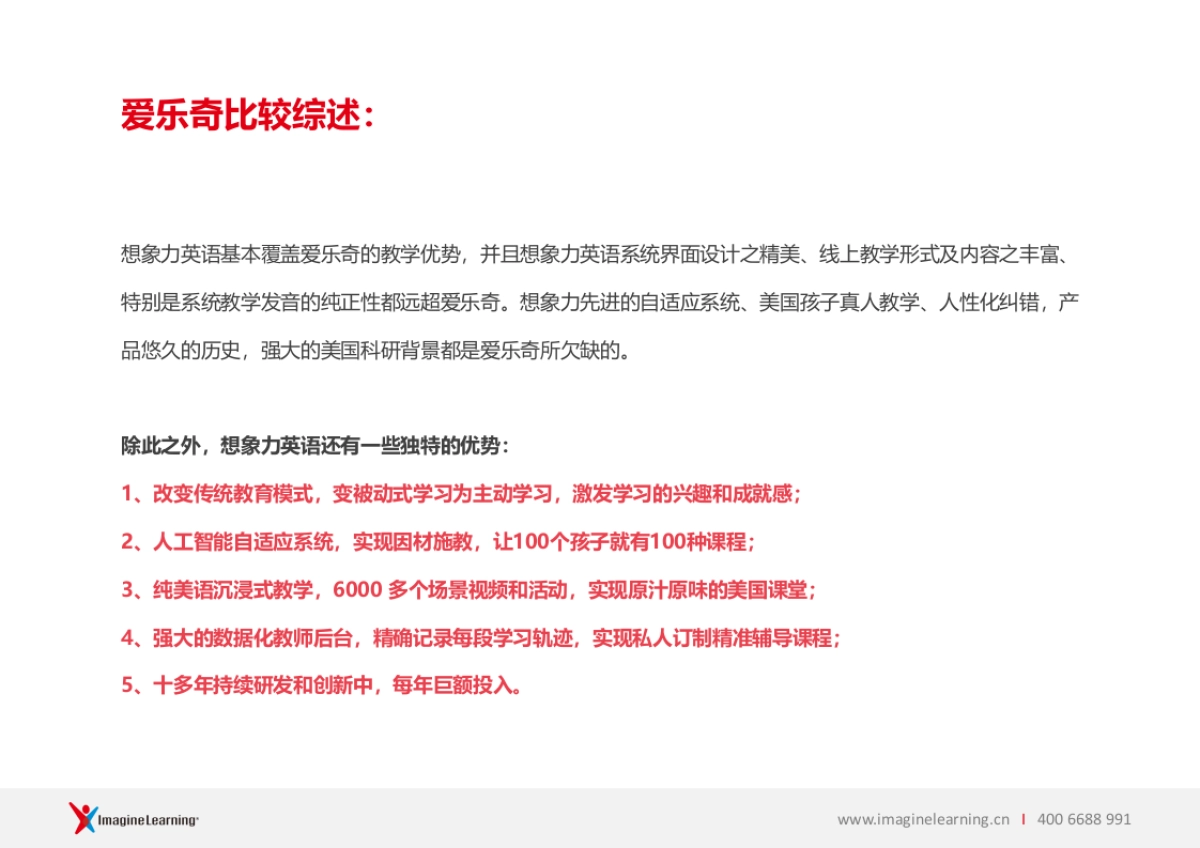 爱乐奇 &想象力英语对比_第2页