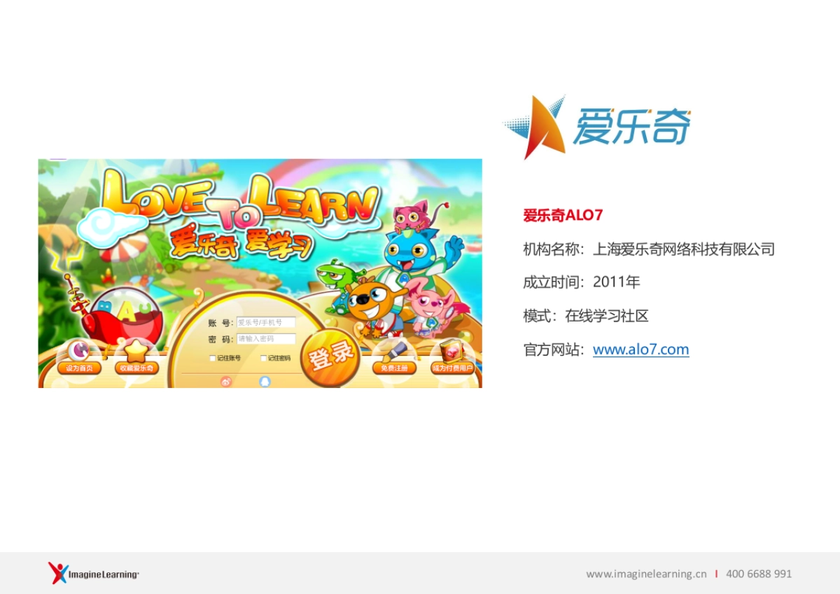 爱乐奇 &想象力英语对比_第3页