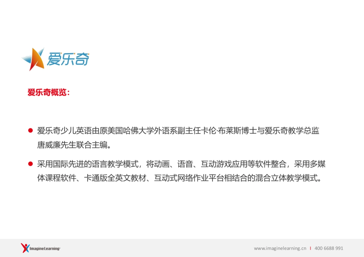 爱乐奇 &想象力英语对比_第4页