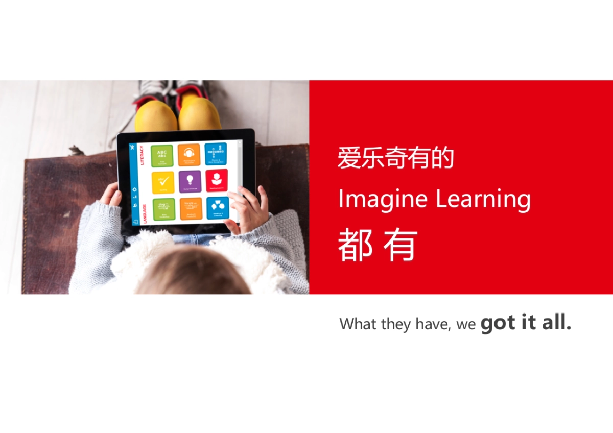 爱乐奇 &想象力英语对比_第5页