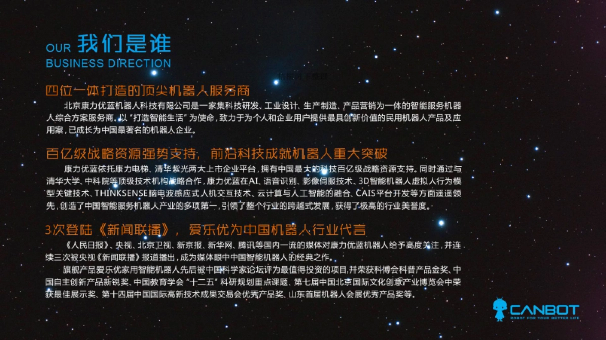 爱乐优家庭云服务人工智能机器人_第5页