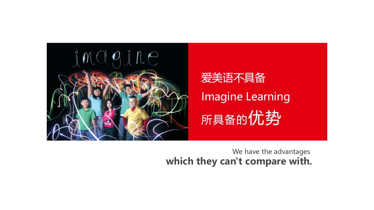 爱美语 &想象力英语对比_第10页