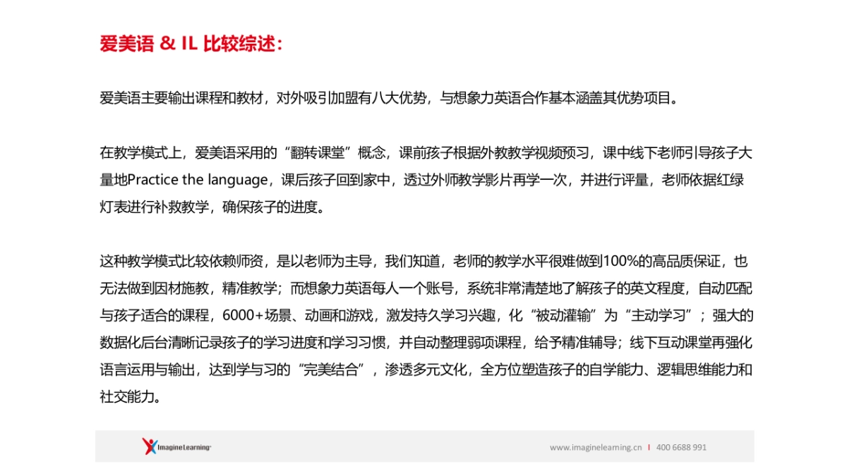 爱美语 &想象力英语对比_第2页