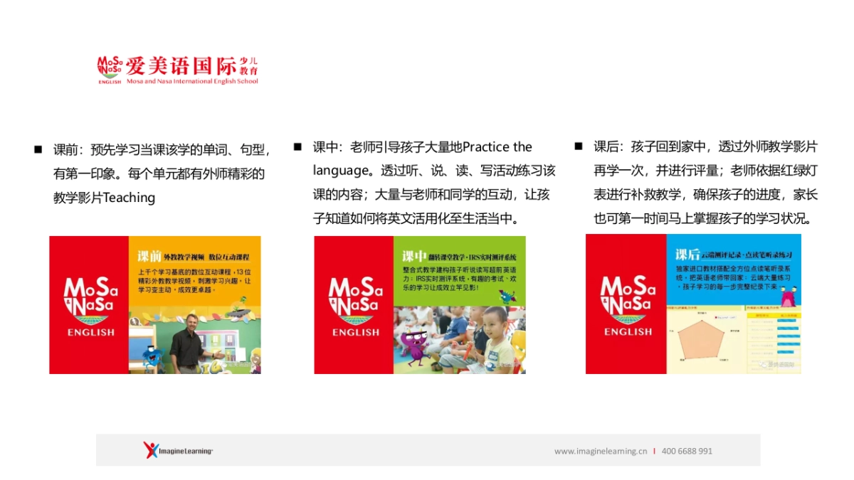 爱美语 &想象力英语对比_第4页