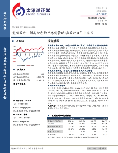 爱朋医疗：颇具特色的“疼痛管理+鼻腔护理”小龙头