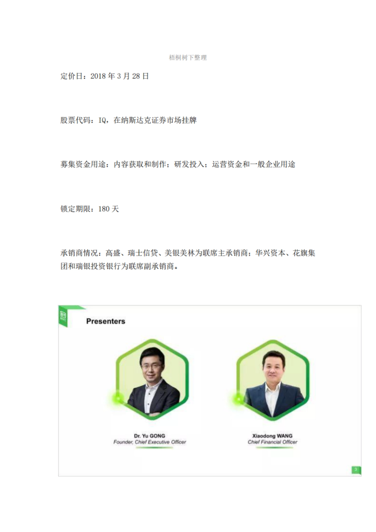 爱奇艺路演ppt_第2页