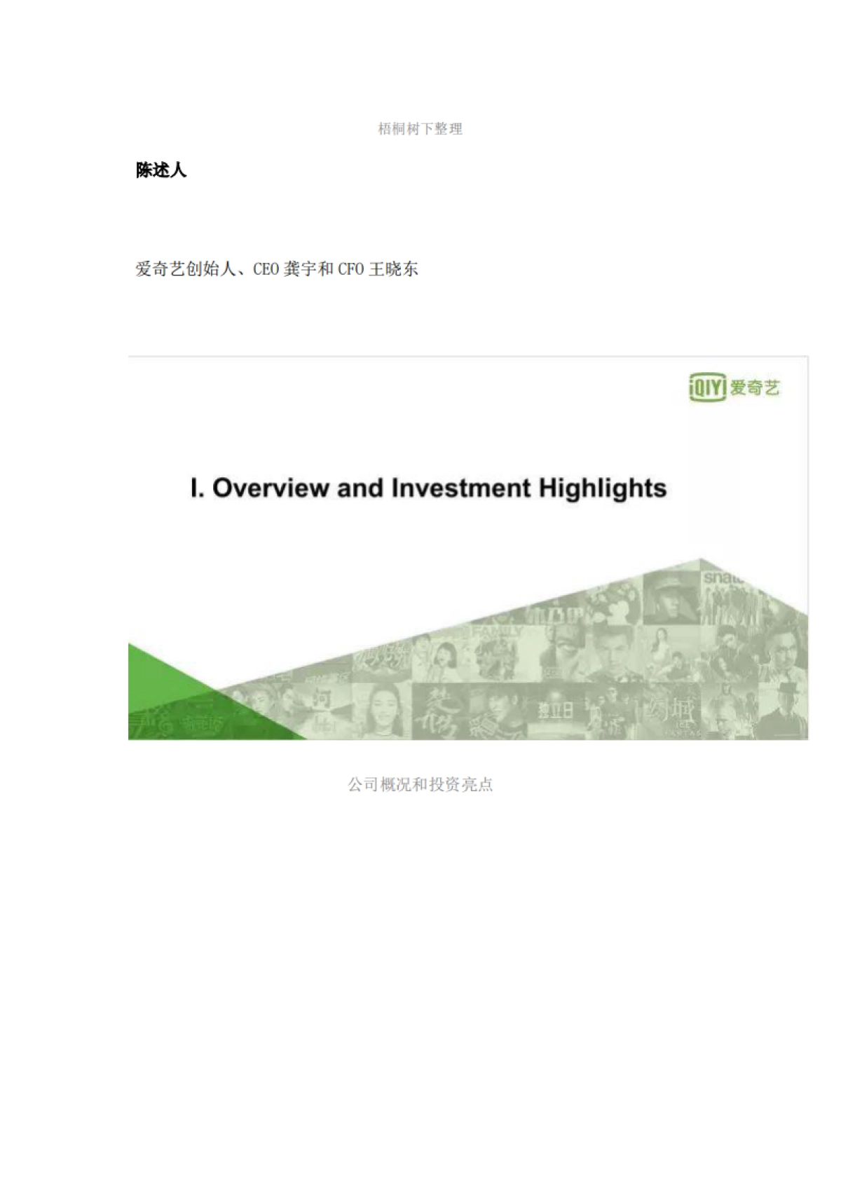 爱奇艺路演ppt_第3页