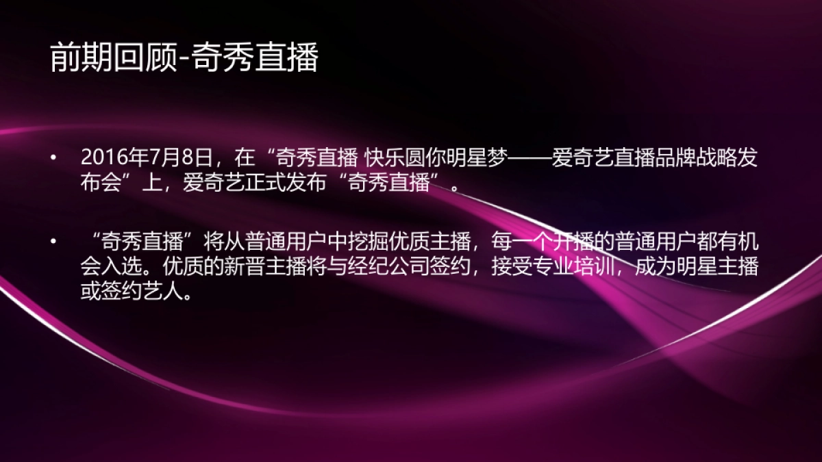 爱奇艺奇秀红人节_第2页