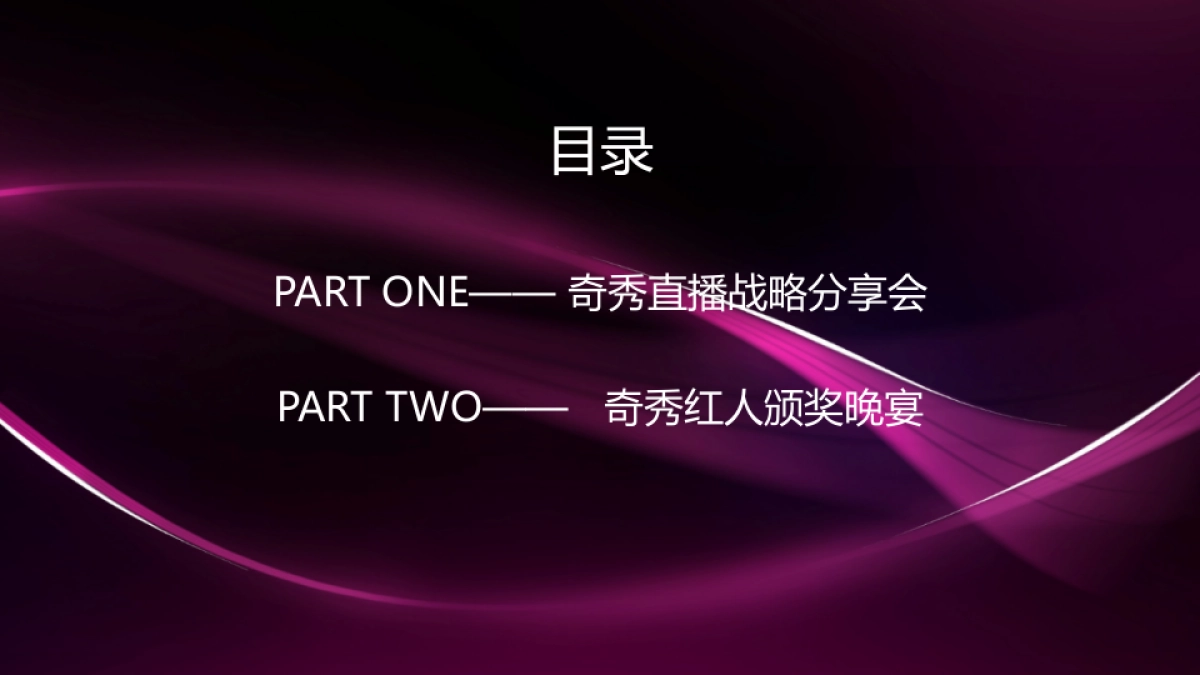 爱奇艺奇秀红人节_第3页