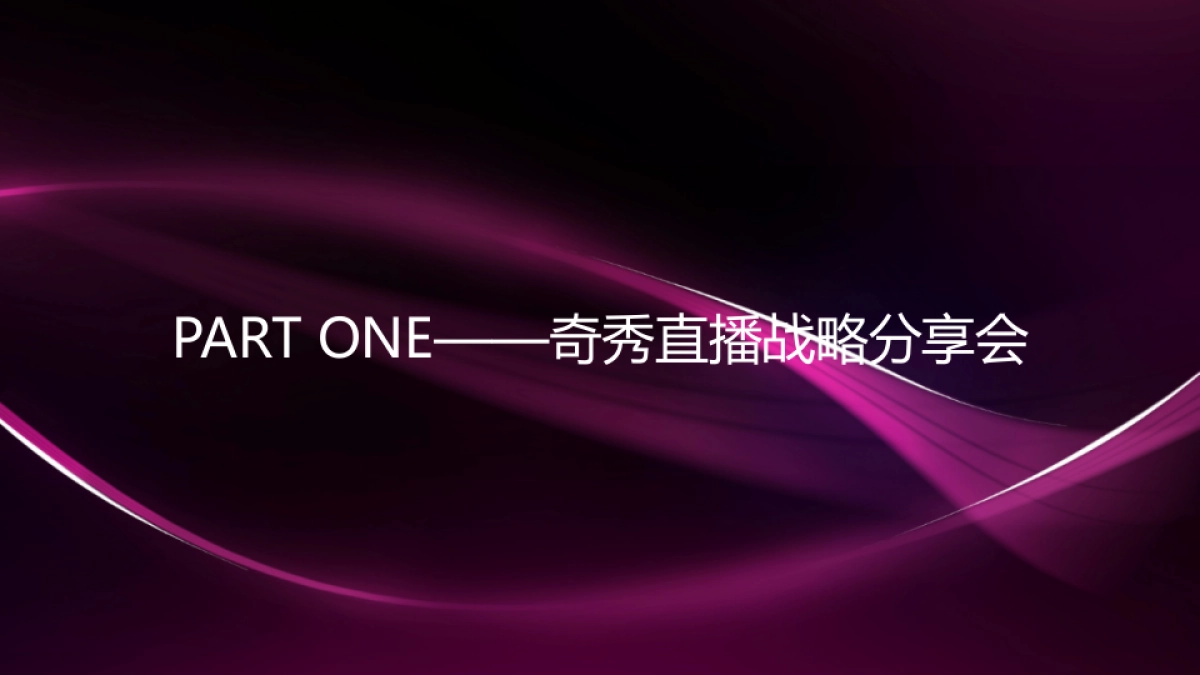 爱奇艺奇秀红人节_第4页