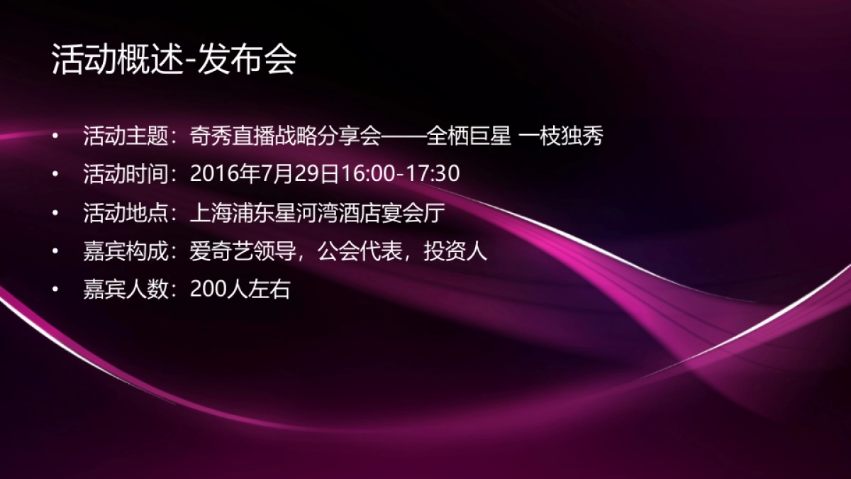 爱奇艺奇秀红人节_第5页