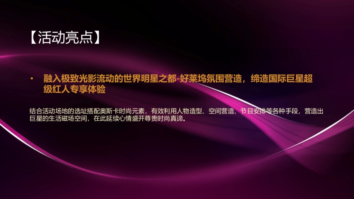 爱奇艺奇秀红人节_第7页