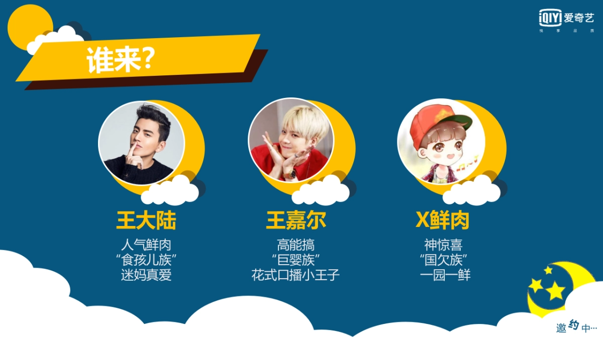 爱奇艺自制综艺《熊孩儿出没》节目方案_第5页