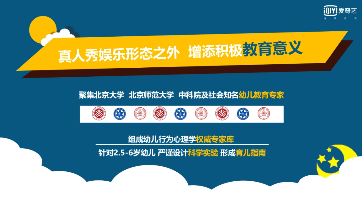 爱奇艺自制综艺《熊孩儿出没》节目方案_第9页