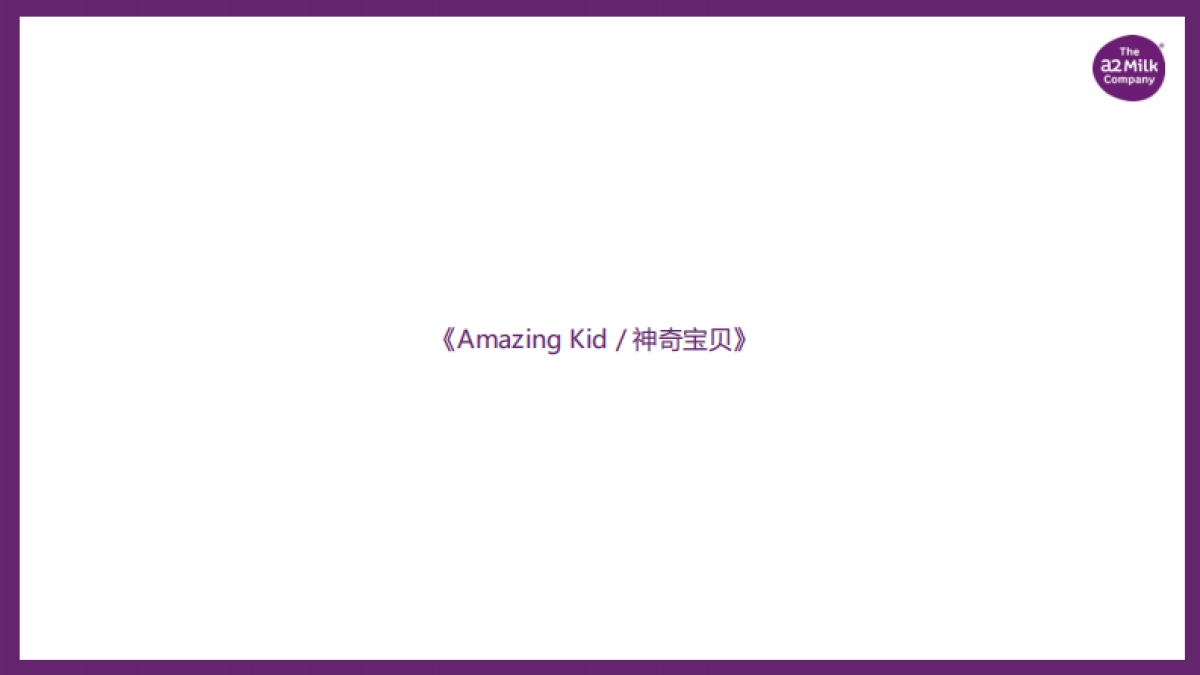 爱他美 digital campaign Execution plan_第5页