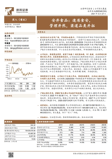 安井食品：速冻食安，管理井然，渠道品类并拓-德邦证券-49页