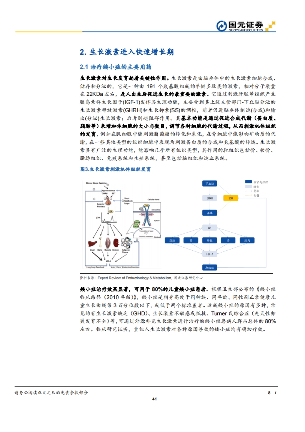 安科生物公司深度：生物制药-生长激素-洗净铅华，生长在即_第8页