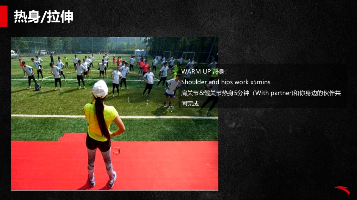 安踏跑步训练营方案-济南站_第7页