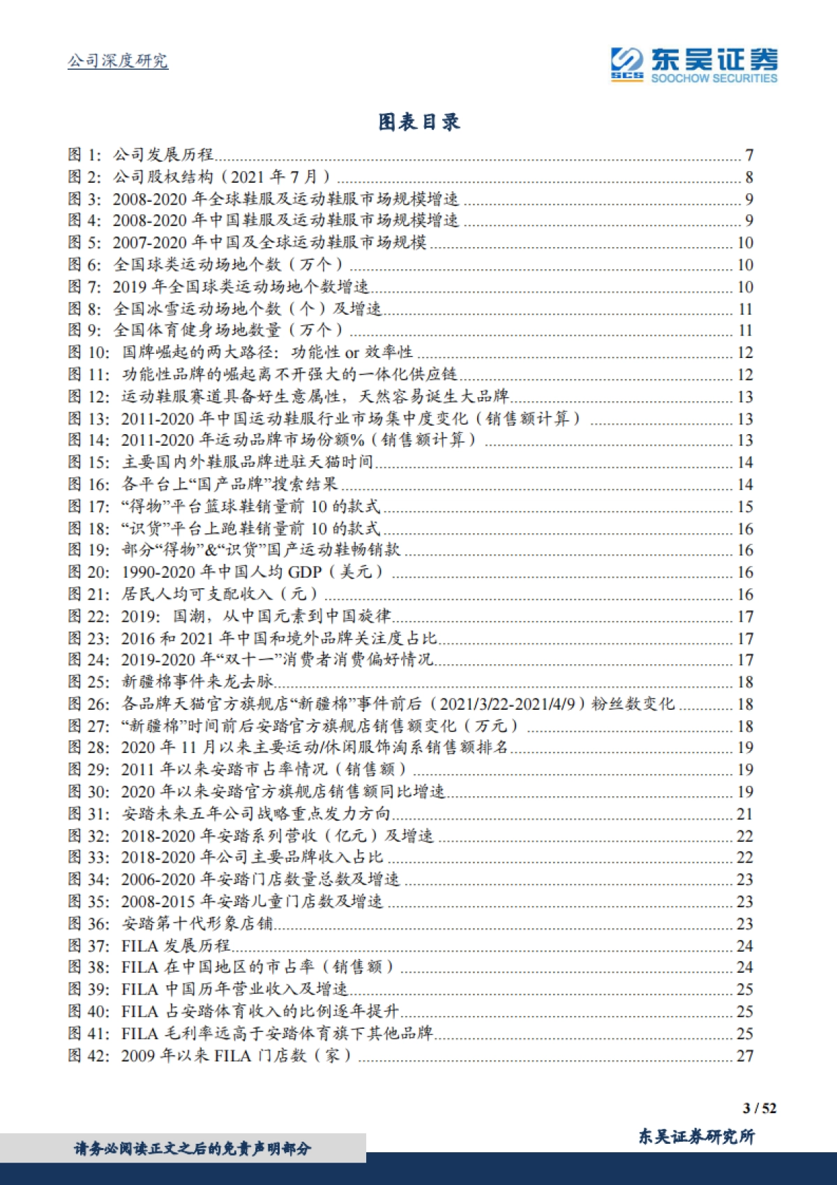 安踏体育：中国的安踏，世界的安踏，国潮崛起下再攀高峰-东吴证券_第3页